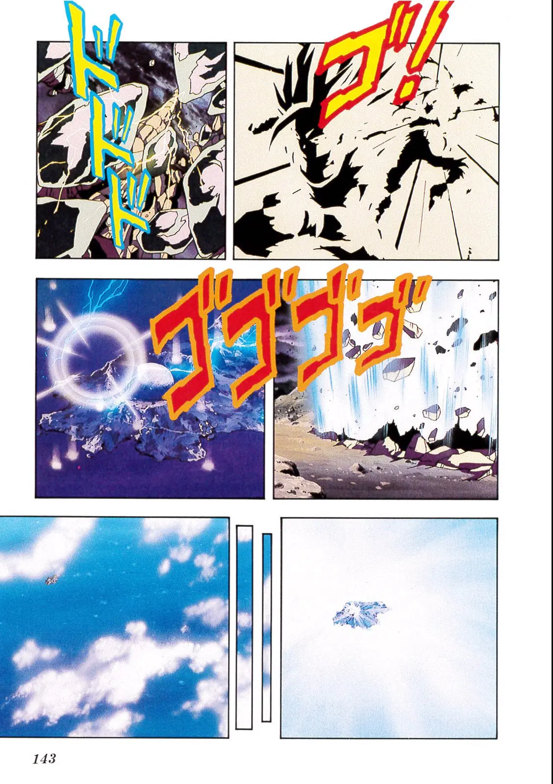 Chapitre 13 — Dragon Ball Film Anime Comics 13 : 銀河ギリギリ!! ぶっちぎりの凄い奴 — page 139