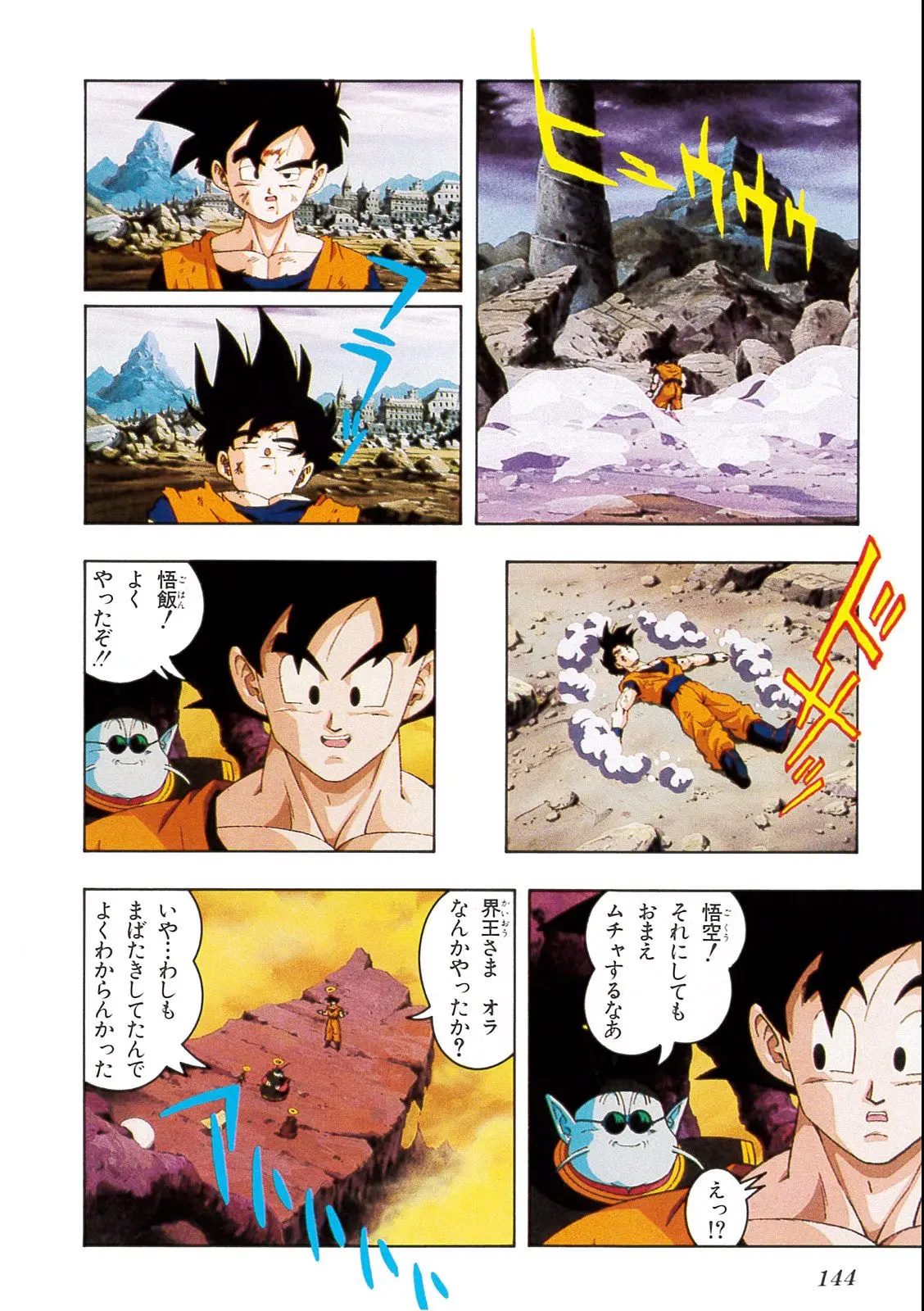 Chapitre 13 — Dragon Ball Film Anime Comics 13 : 銀河ギリギリ!! ぶっちぎりの凄い奴 — page 140