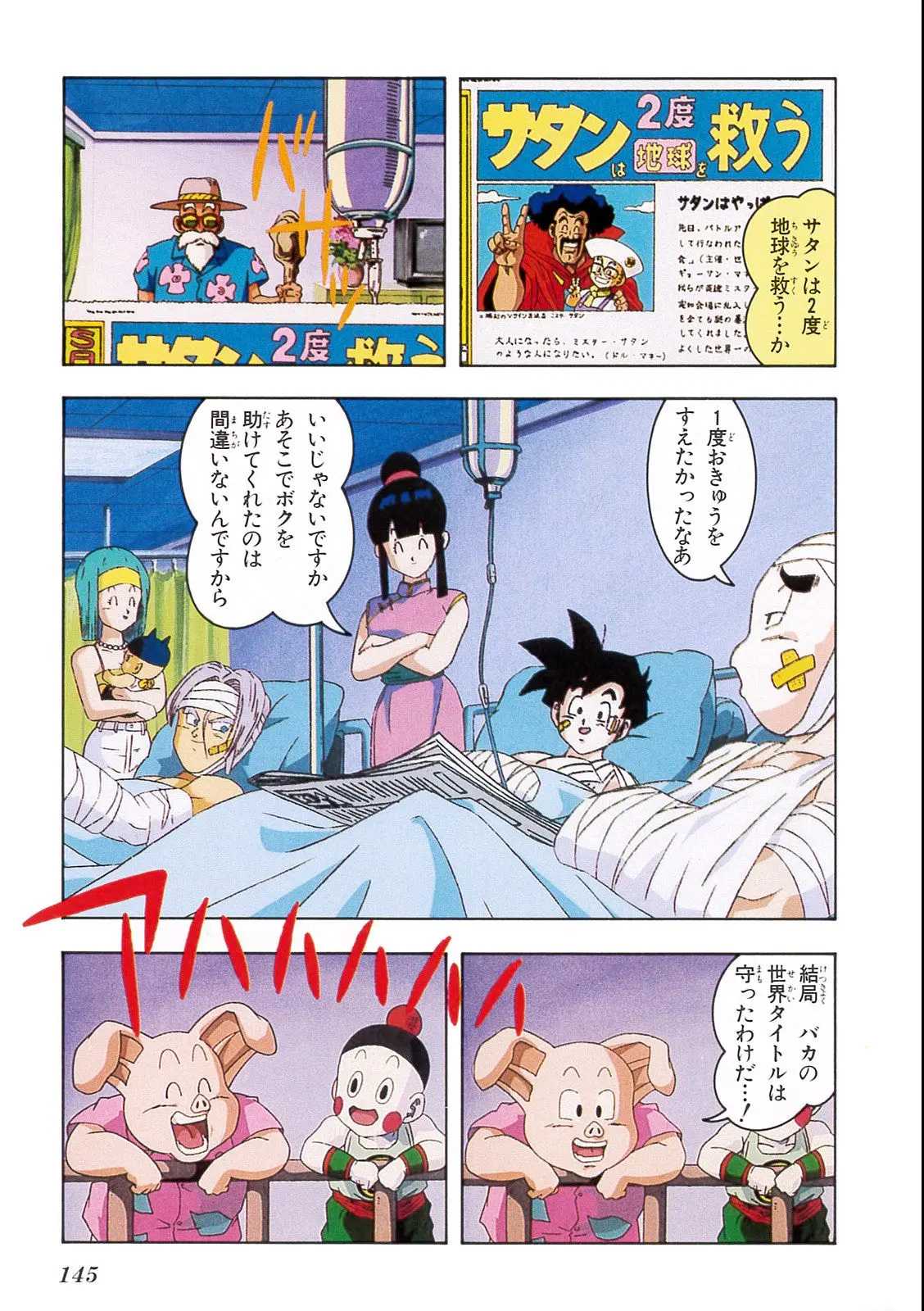 Chapitre 13 — Dragon Ball Film Anime Comics 13 : 銀河ギリギリ!! ぶっちぎりの凄い奴 — page 141