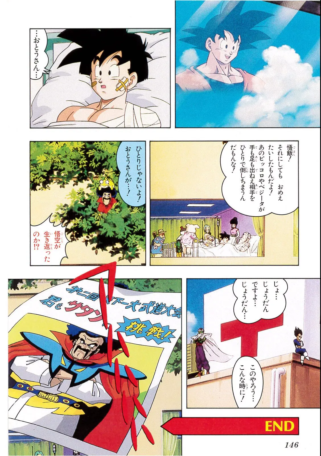 Chapitre 13 — Dragon Ball Film Anime Comics 13 : 銀河ギリギリ!! ぶっちぎりの凄い奴 — page 142