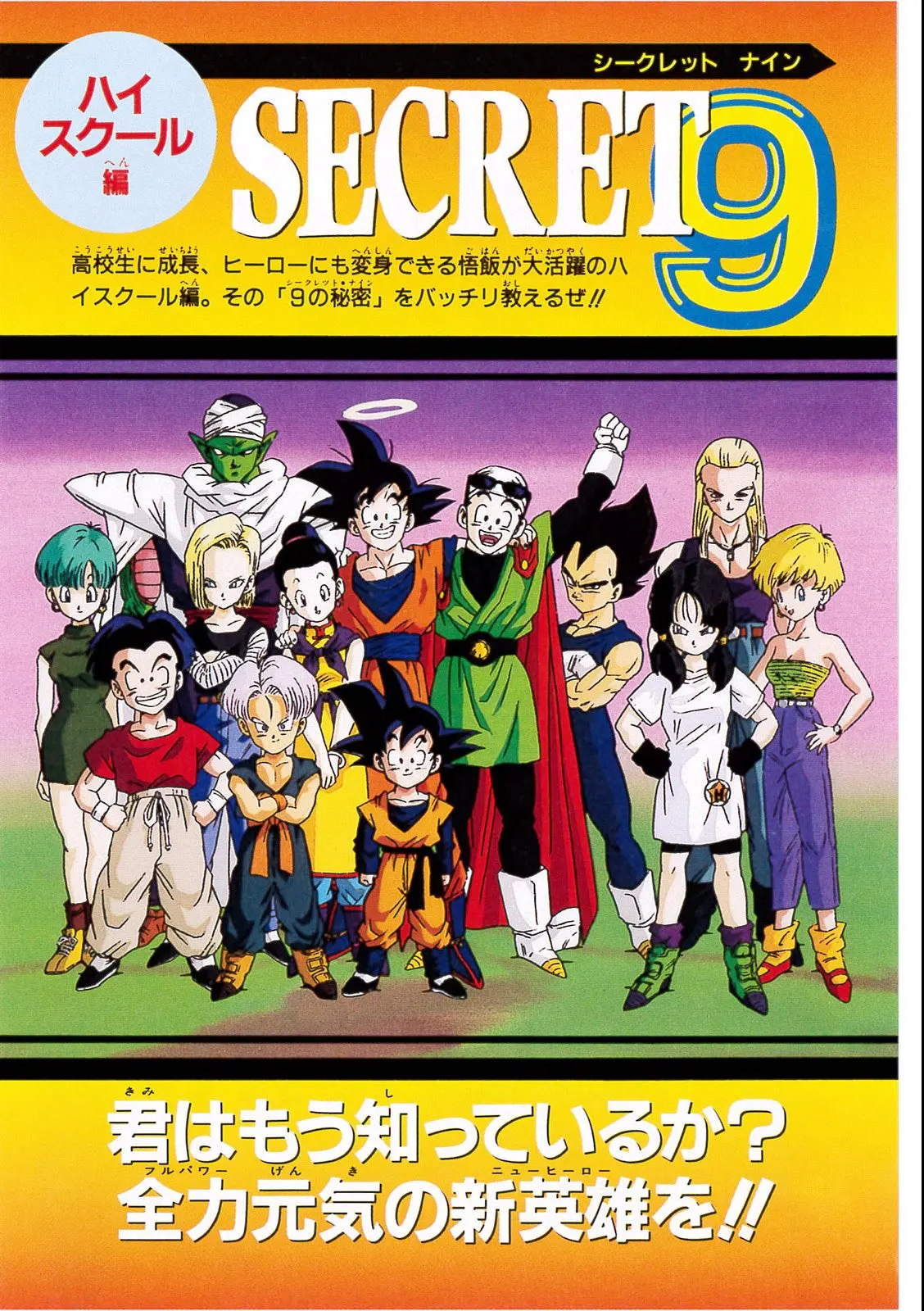 Chapitre 13 — Dragon Ball Film Anime Comics 13 : 銀河ギリギリ!! ぶっちぎりの凄い奴 — page 143