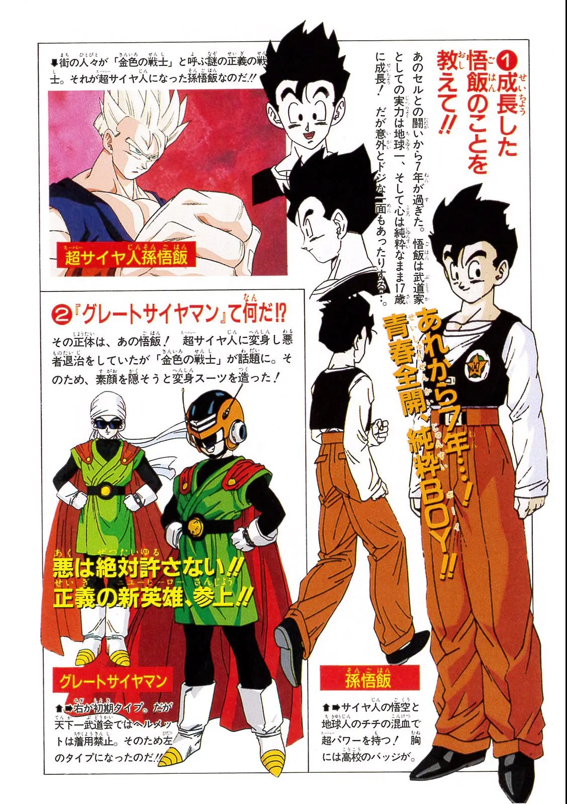 Chapitre 13 — Dragon Ball Film Anime Comics 13 : 銀河ギリギリ!! ぶっちぎりの凄い奴 — page 144