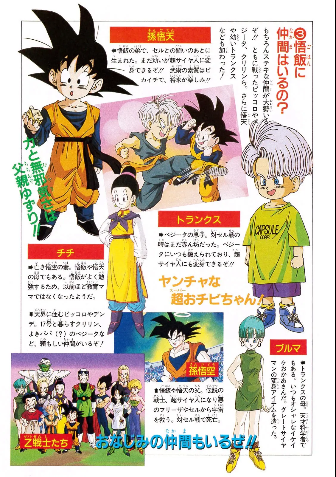 Chapitre 13 — Dragon Ball Film Anime Comics 13 : 銀河ギリギリ!! ぶっちぎりの凄い奴 — page 145