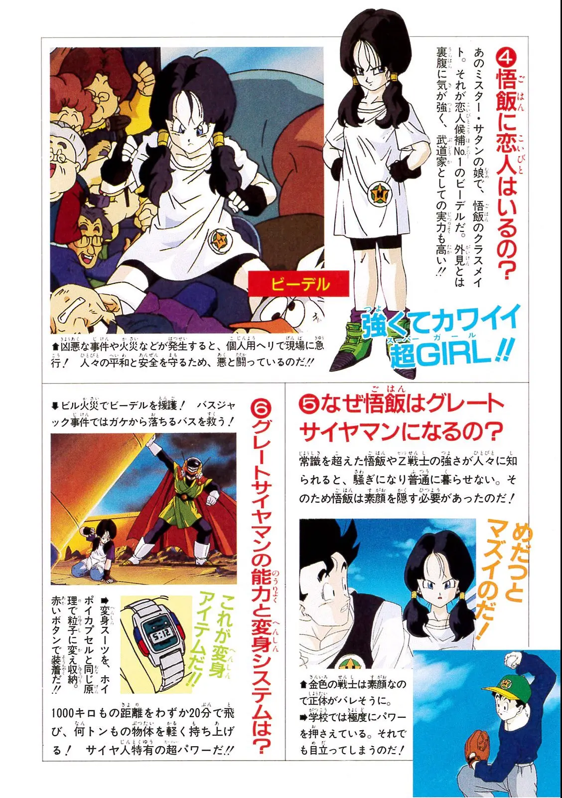 Chapitre 13 — Dragon Ball Film Anime Comics 13 : 銀河ギリギリ!! ぶっちぎりの凄い奴 — page 146