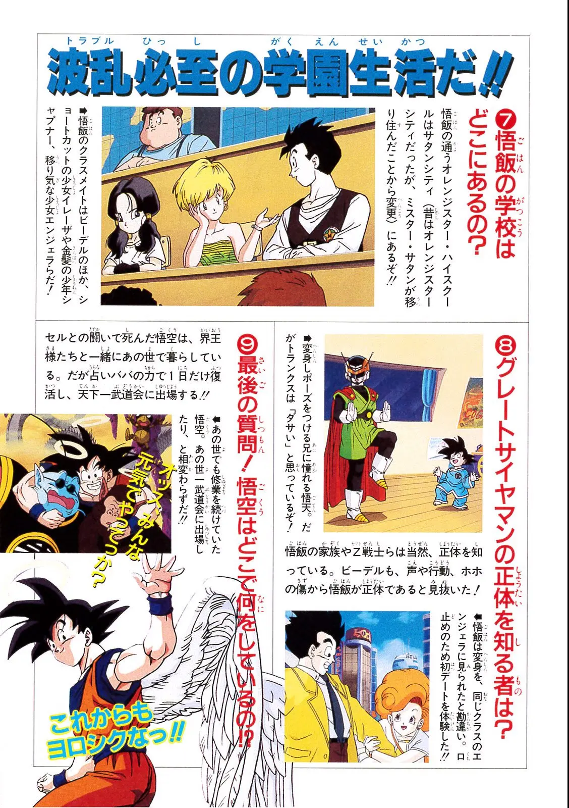 Chapitre 13 — Dragon Ball Film Anime Comics 13 : 銀河ギリギリ!! ぶっちぎりの凄い奴 — page 147