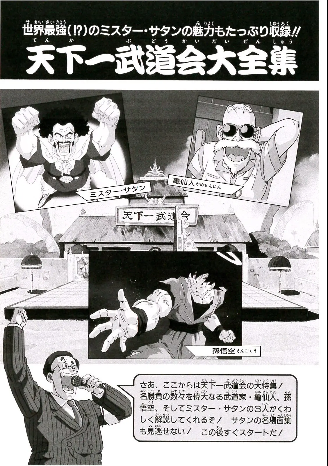 Chapitre 13 — Dragon Ball Film Anime Comics 13 : 銀河ギリギリ!! ぶっちぎりの凄い奴 — page 149