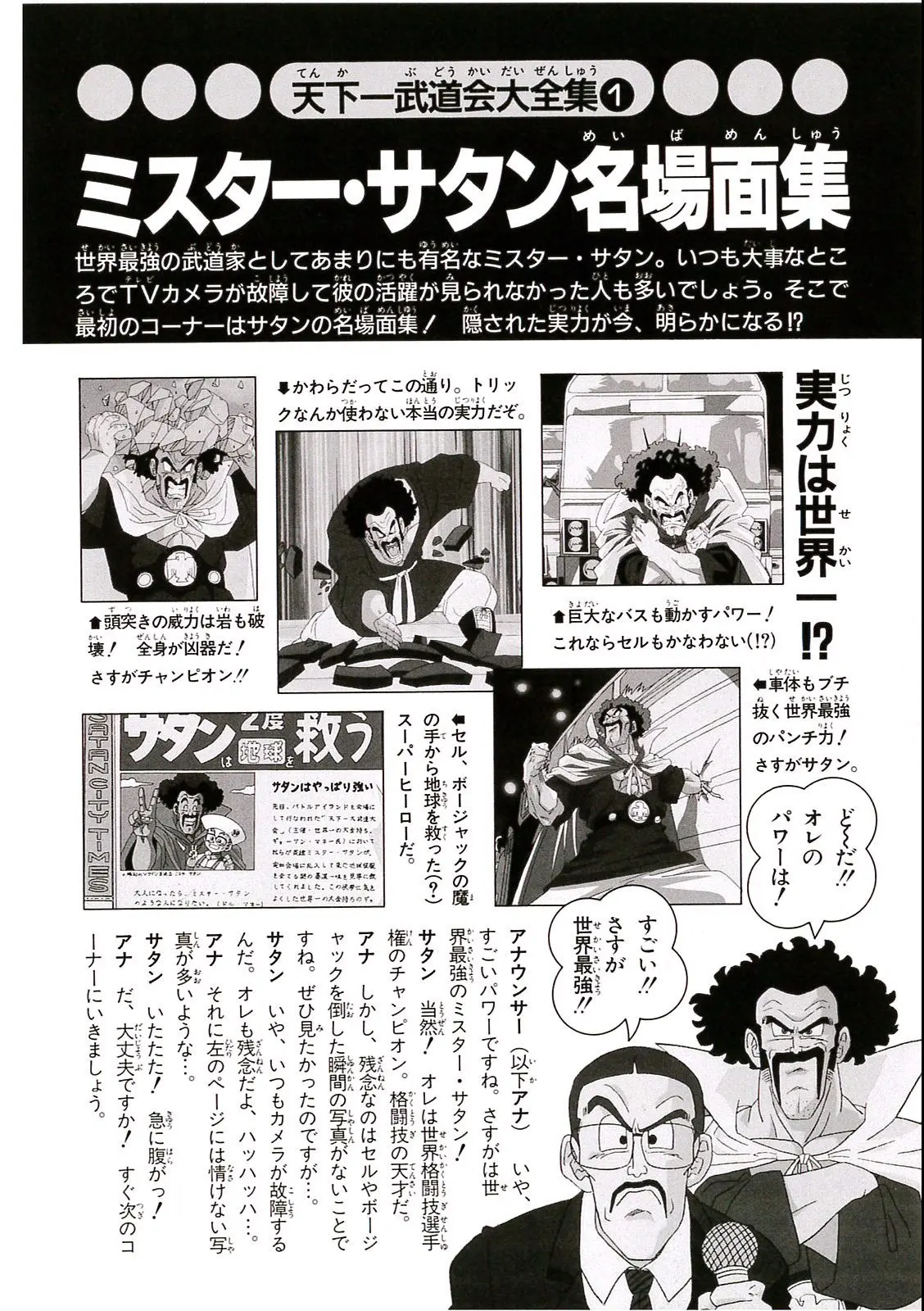 Chapitre 13 — Dragon Ball Film Anime Comics 13 : 銀河ギリギリ!! ぶっちぎりの凄い奴 — page 150