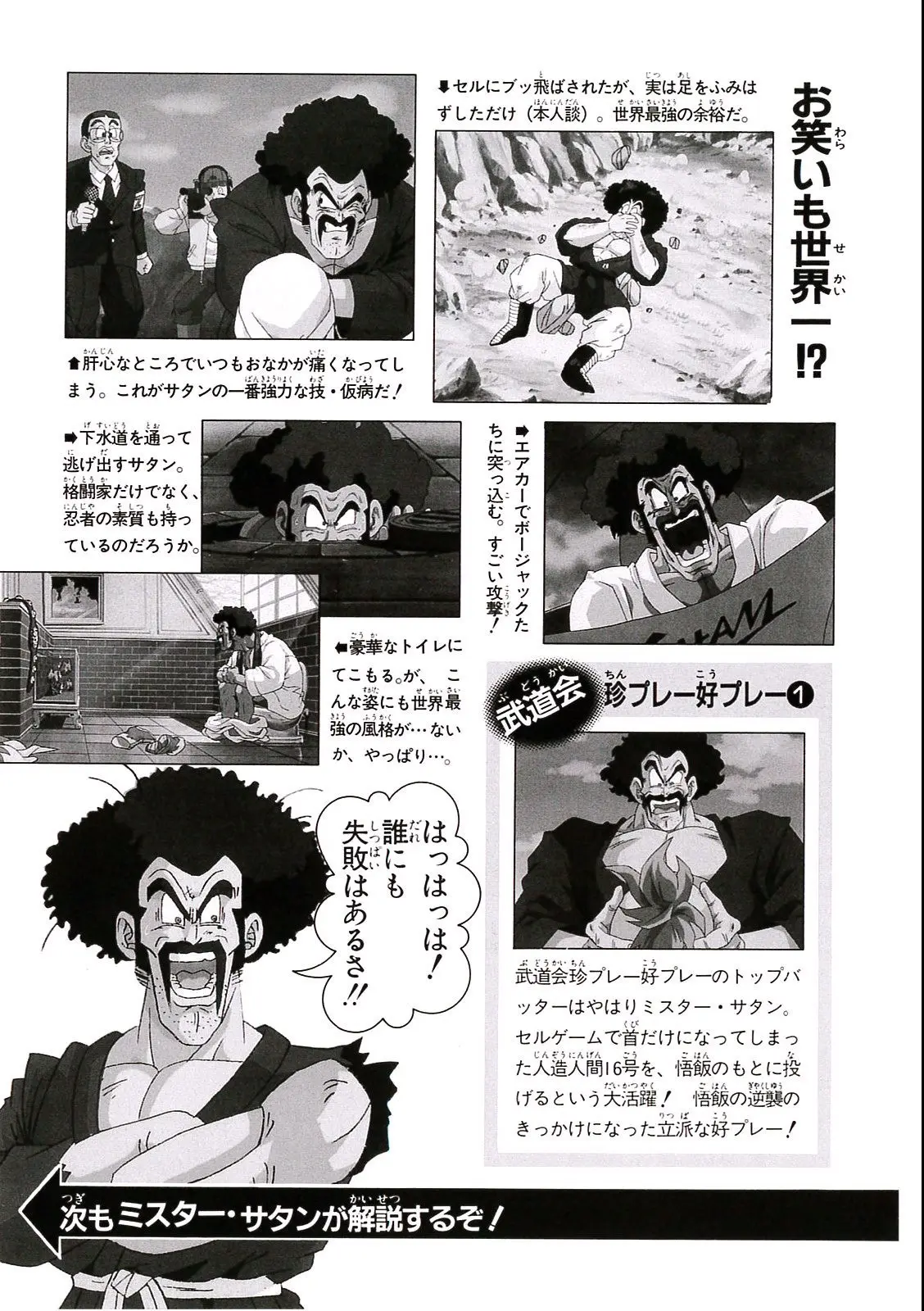 Chapitre 13 — Dragon Ball Film Anime Comics 13 : 銀河ギリギリ!! ぶっちぎりの凄い奴 — page 151