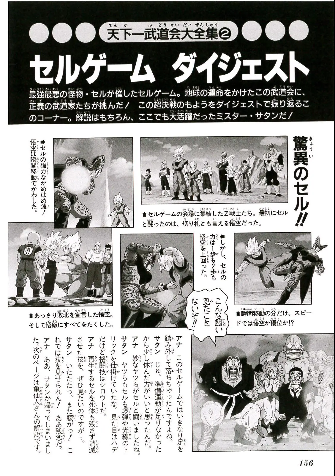 Chapitre 13 — Dragon Ball Film Anime Comics 13 : 銀河ギリギリ!! ぶっちぎりの凄い奴 — page 152