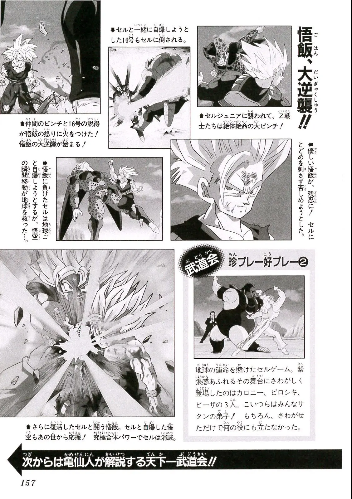 Chapitre 13 — Dragon Ball Film Anime Comics 13 : 銀河ギリギリ!! ぶっちぎりの凄い奴 — page 153