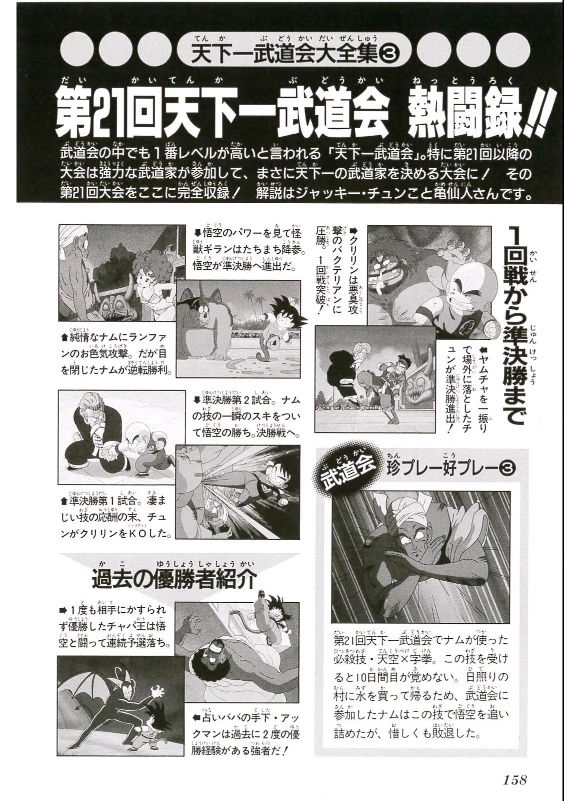 Chapitre 13 — Dragon Ball Film Anime Comics 13 : 銀河ギリギリ!! ぶっちぎりの凄い奴 — page 154