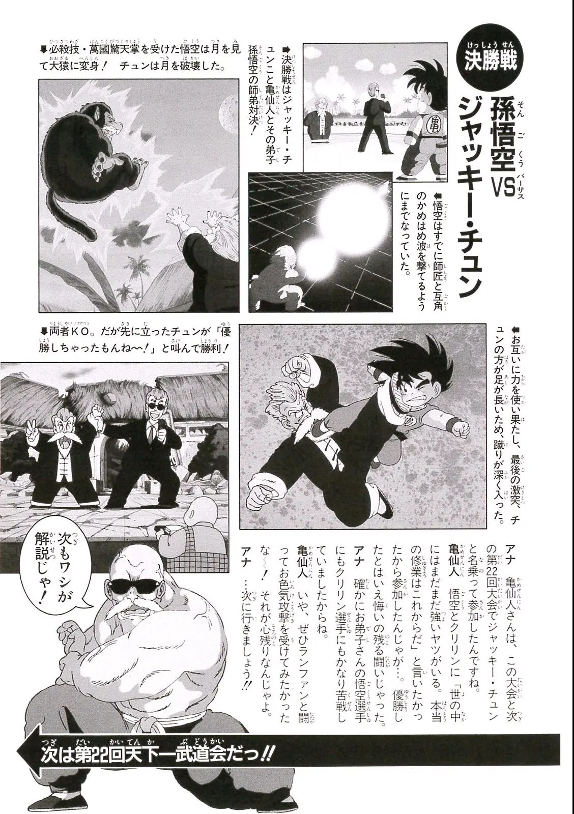 Chapitre 13 — Dragon Ball Film Anime Comics 13 : 銀河ギリギリ!! ぶっちぎりの凄い奴 — page 155