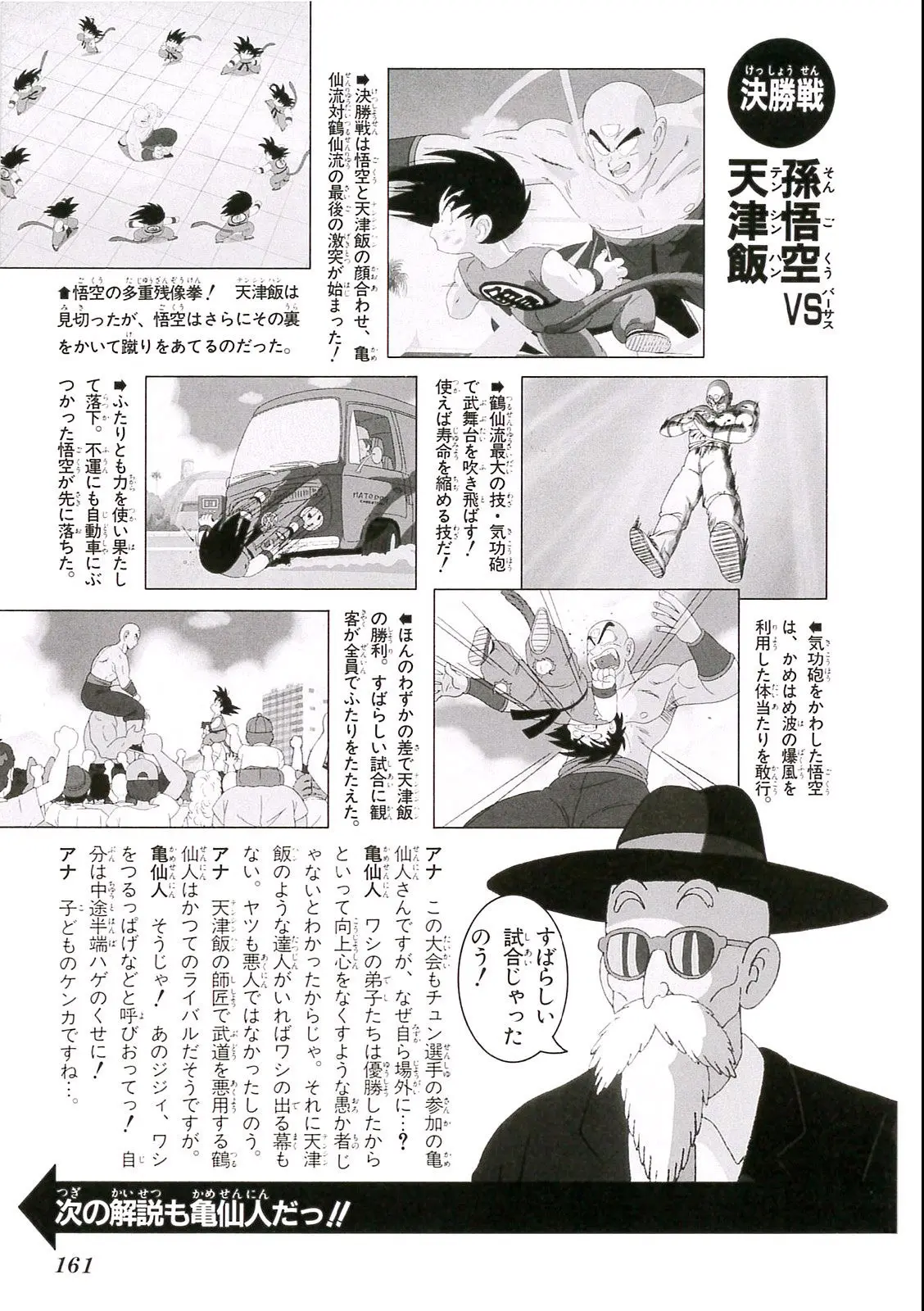 Chapitre 13 — Dragon Ball Film Anime Comics 13 : 銀河ギリギリ!! ぶっちぎりの凄い奴 — page 157