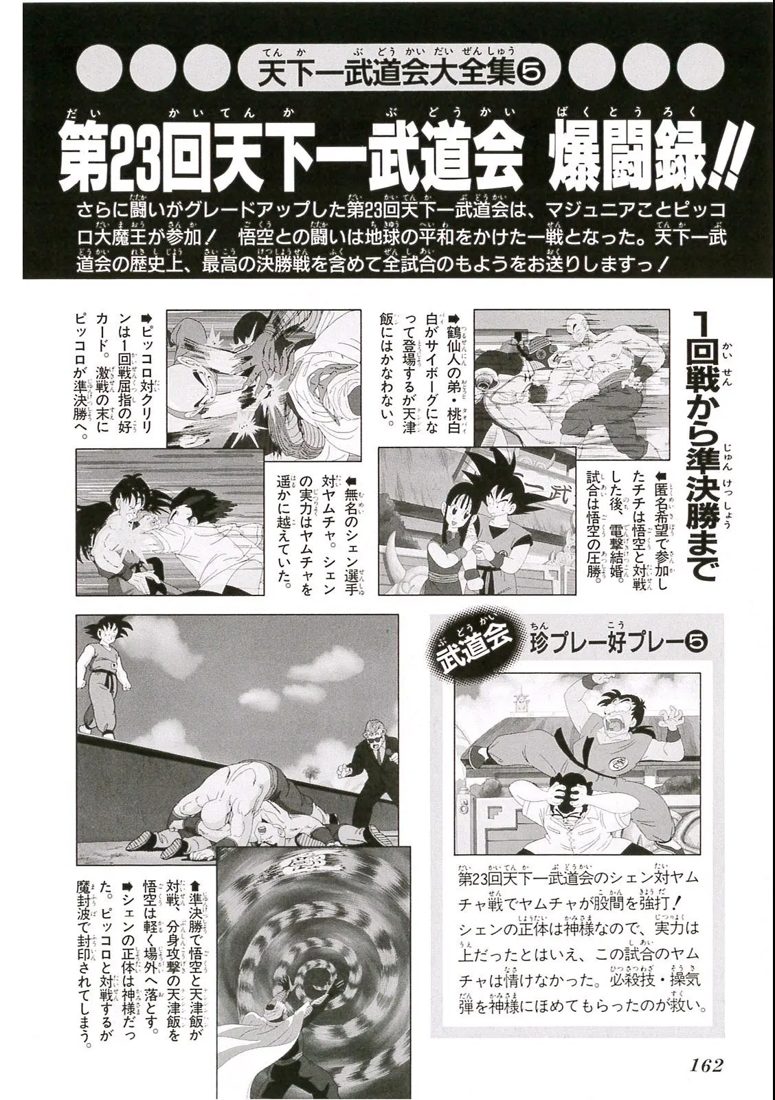 Chapitre 13 — Dragon Ball Film Anime Comics 13 : 銀河ギリギリ!! ぶっちぎりの凄い奴 — page 158
