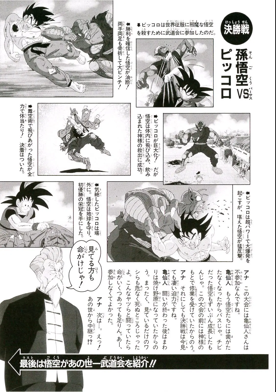 Chapitre 13 — Dragon Ball Film Anime Comics 13 : 銀河ギリギリ!! ぶっちぎりの凄い奴 — page 159