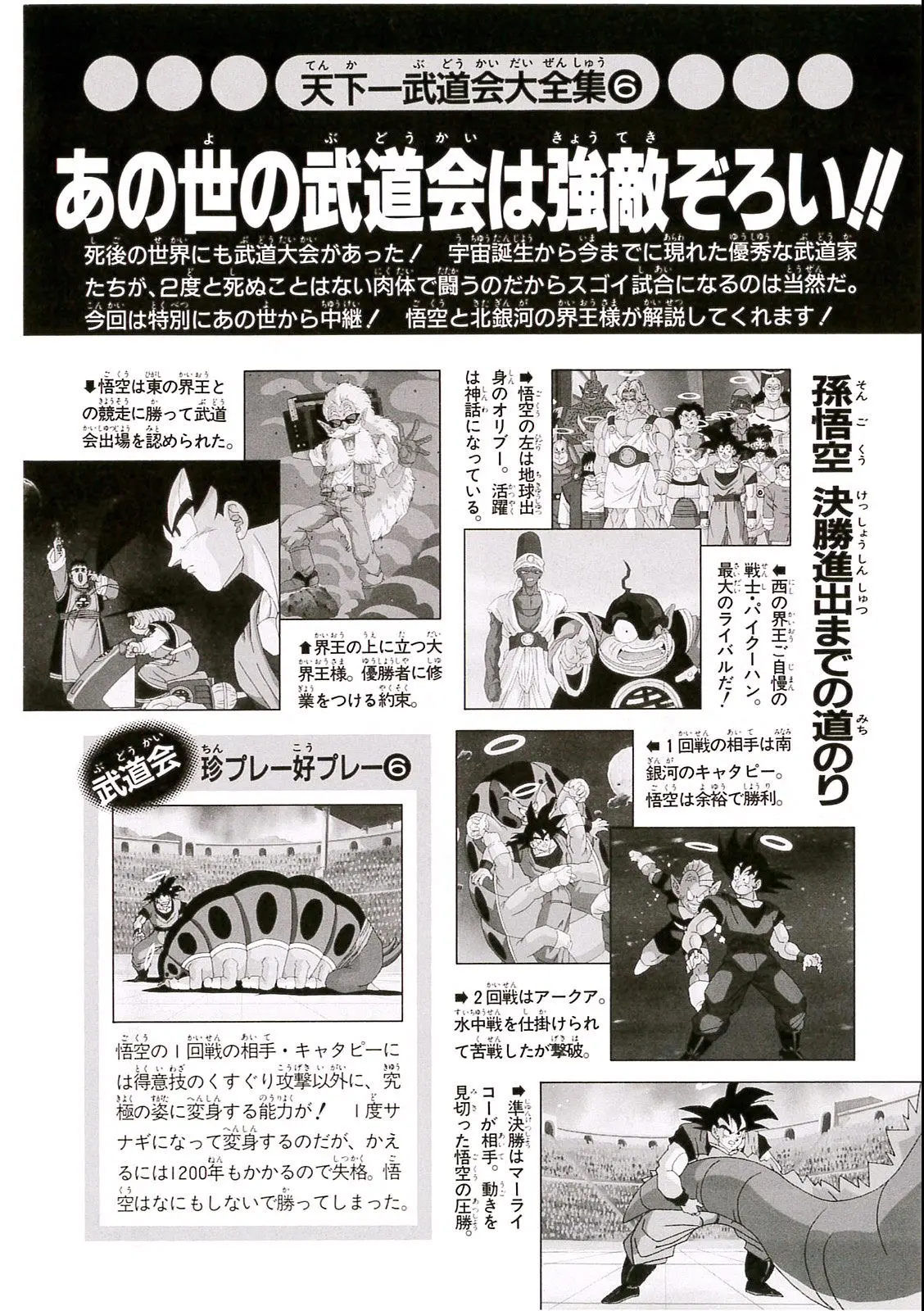 Chapitre 13 — Dragon Ball Film Anime Comics 13 : 銀河ギリギリ!! ぶっちぎりの凄い奴 — page 160