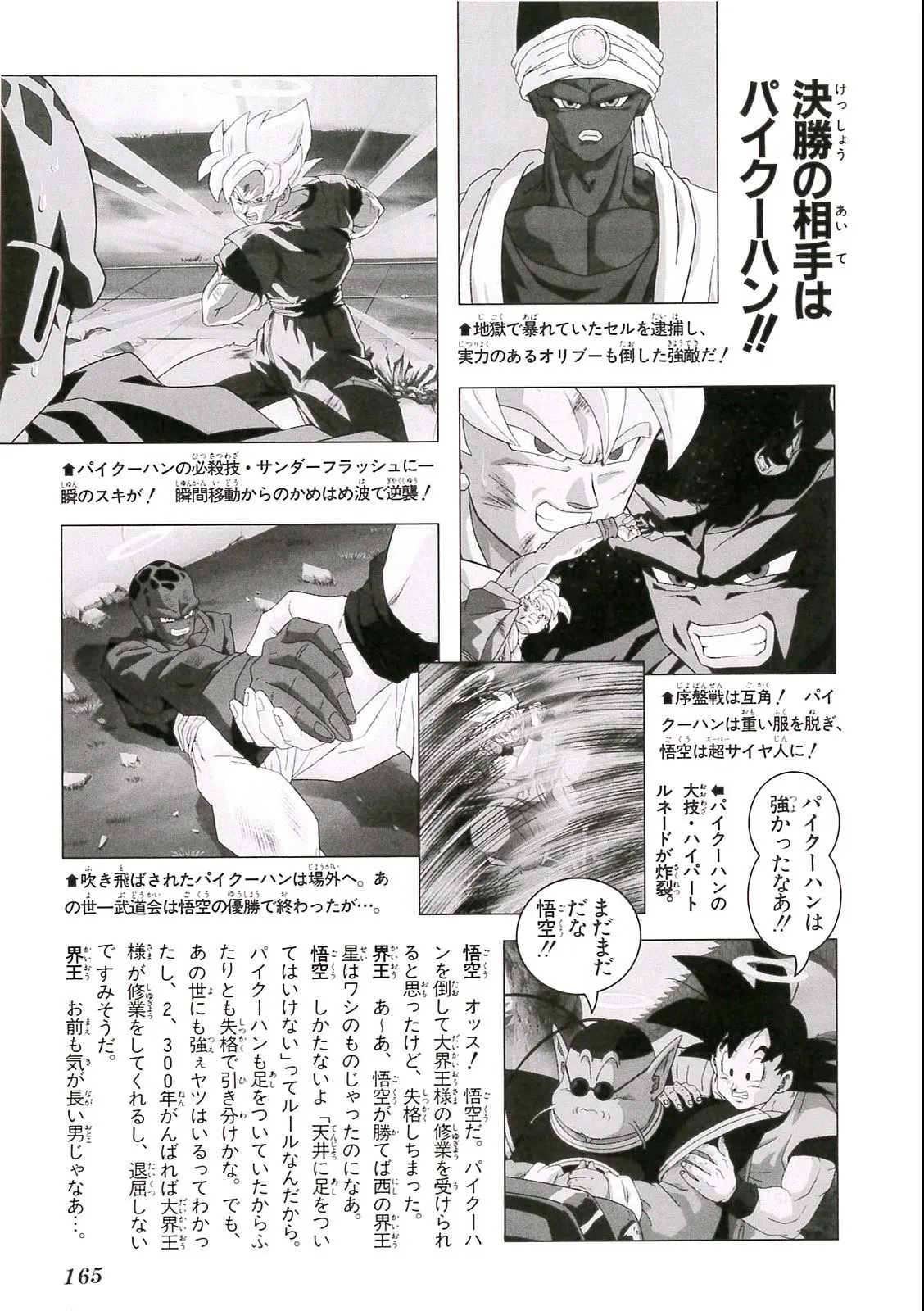 Chapitre 13 — Dragon Ball Film Anime Comics 13 : 銀河ギリギリ!! ぶっちぎりの凄い奴 — page 161