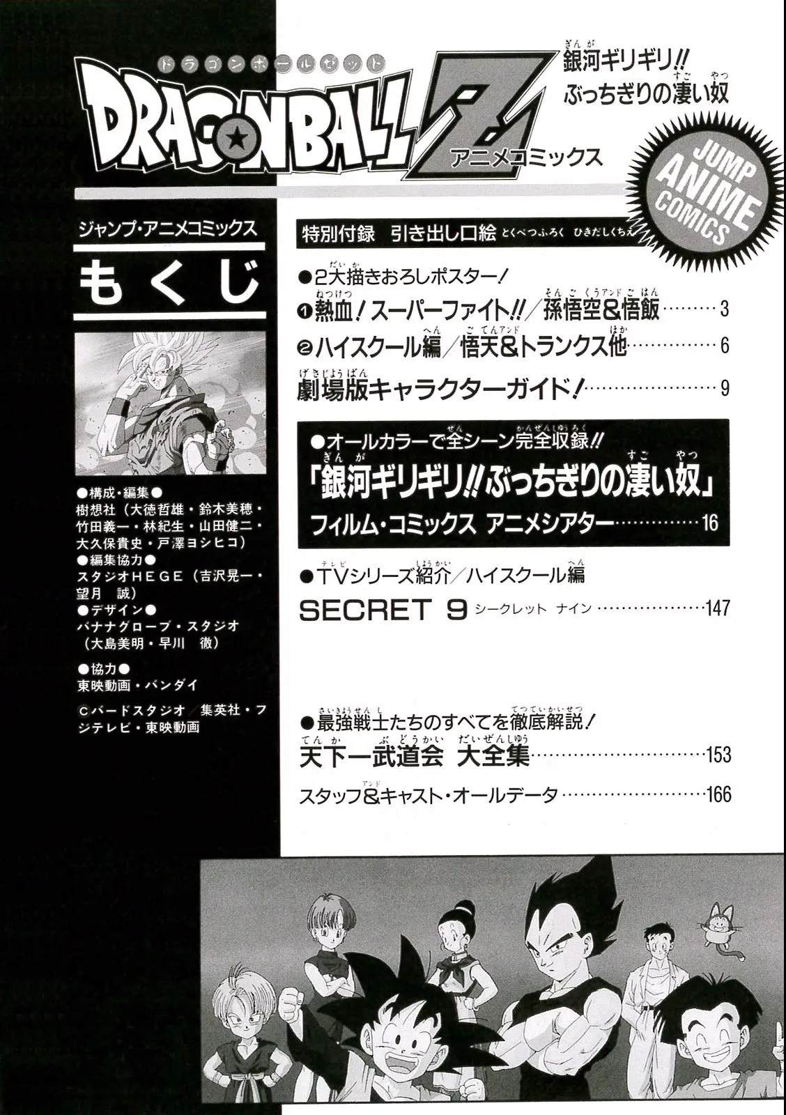 Chapitre 13 — Dragon Ball Film Anime Comics 13 : 銀河ギリギリ!! ぶっちぎりの凄い奴 — page 164