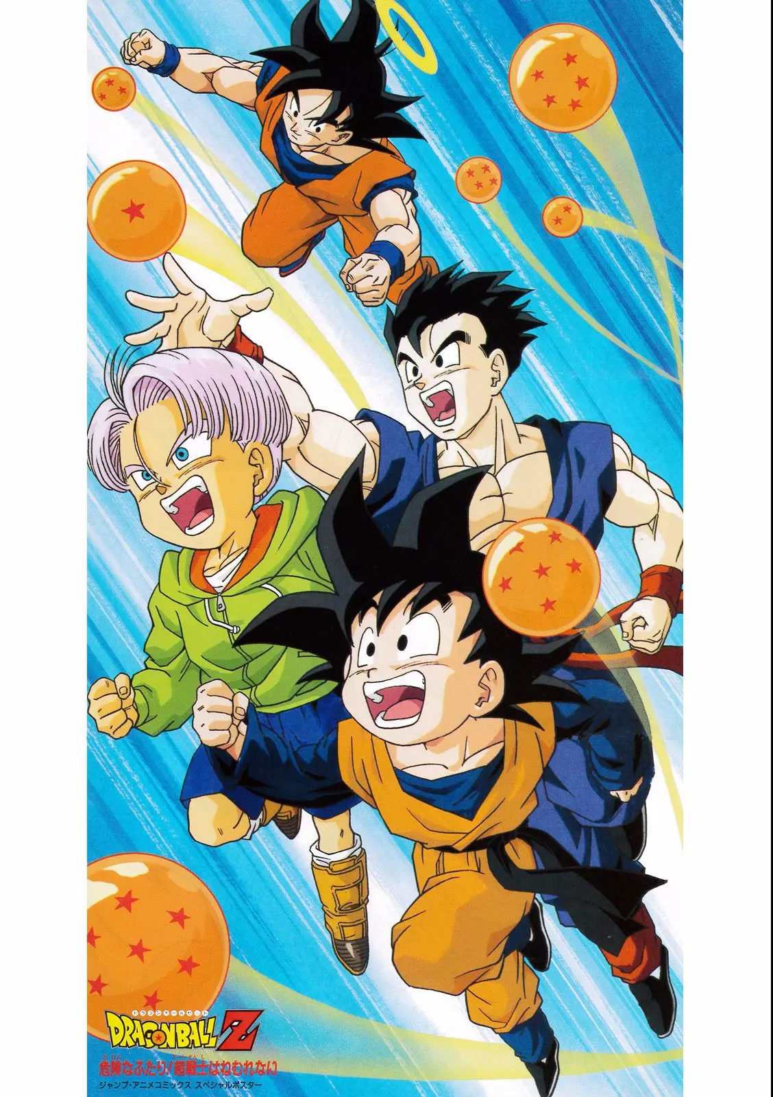 Chapitre 14 — Dragon Ball Film Anime Comics 14 : 危険なふたり！ 超戦士はねむれない — page 4