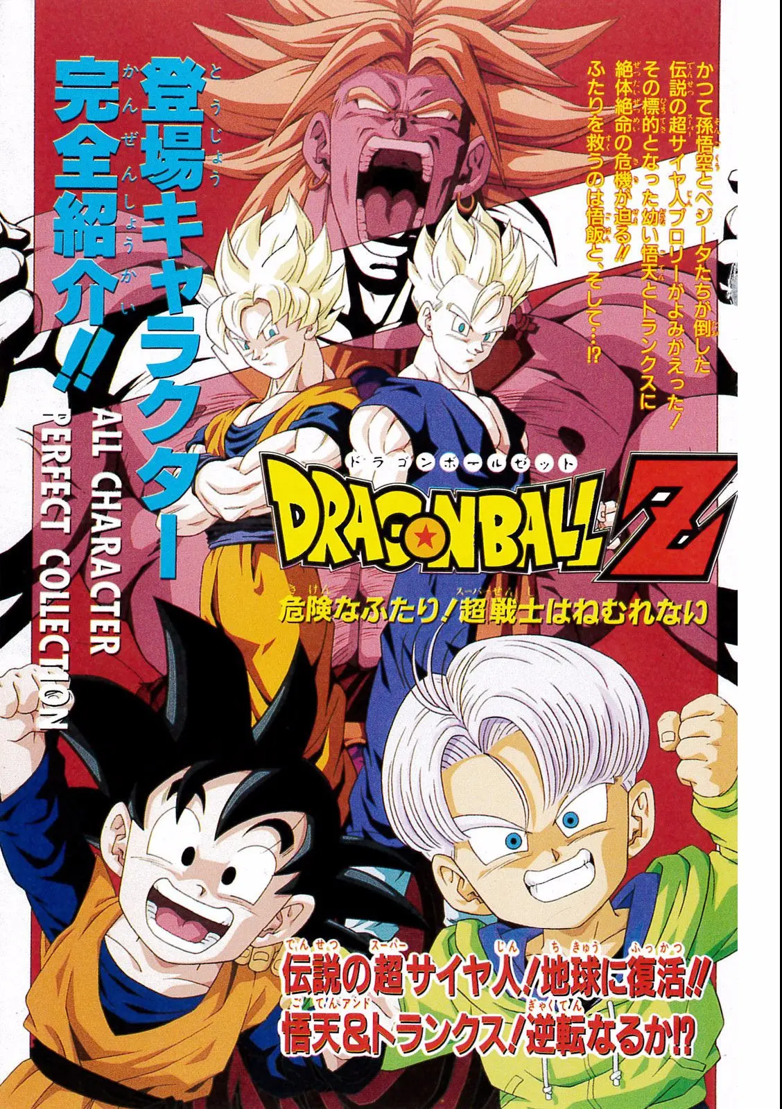 Chapitre 14 — Dragon Ball Film Anime Comics 14 : 危険なふたり！ 超戦士はねむれない — page 5