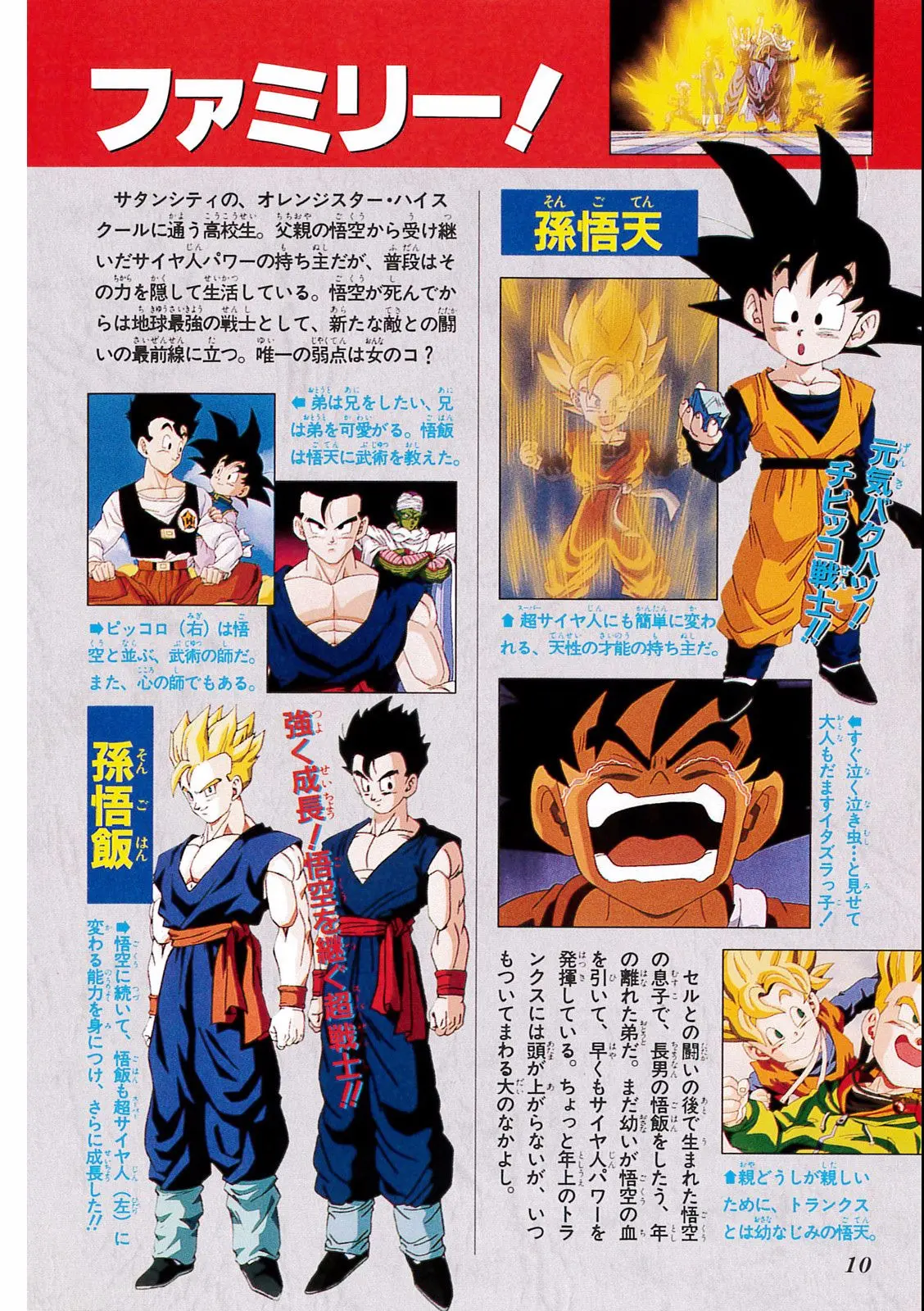 Chapitre 14 — Dragon Ball Film Anime Comics 14 : 危険なふたり！ 超戦士はねむれない — page 6