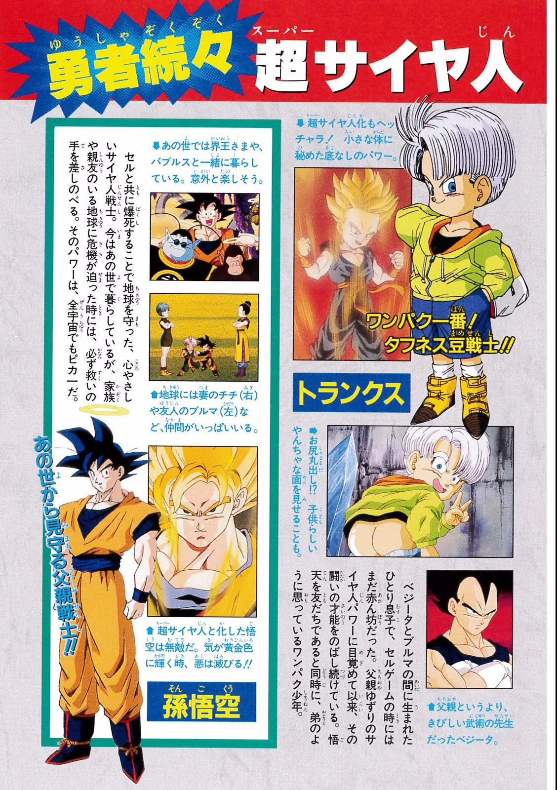 Chapitre 14 — Dragon Ball Film Anime Comics 14 : 危険なふたり！ 超戦士はねむれない — page 7