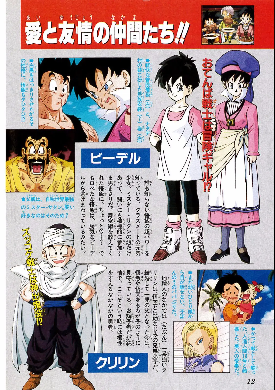 Chapitre 14 — Dragon Ball Film Anime Comics 14 : 危険なふたり！ 超戦士はねむれない — page 8