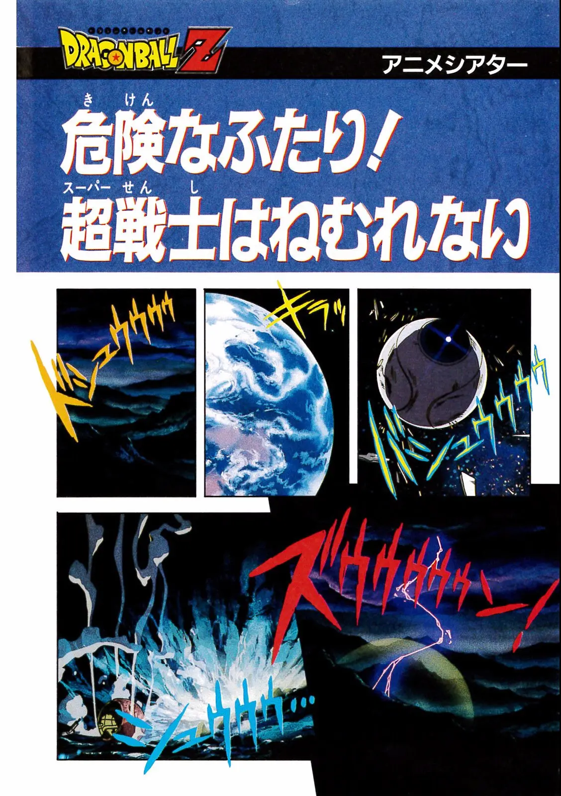 Chapitre 14 — Dragon Ball Film Anime Comics 14 : 危険なふたり！ 超戦士はねむれない — page 12