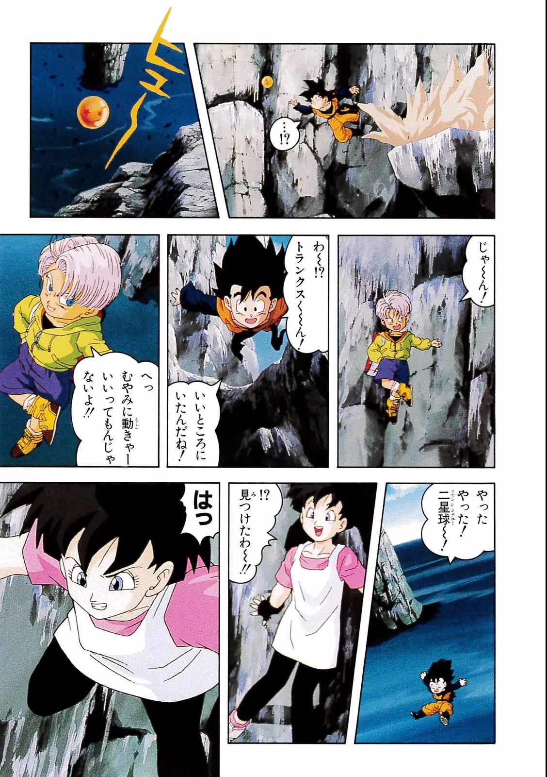 Chapitre 14 — Dragon Ball Film Anime Comics 14 : 危険なふたり！ 超戦士はねむれない — page 15