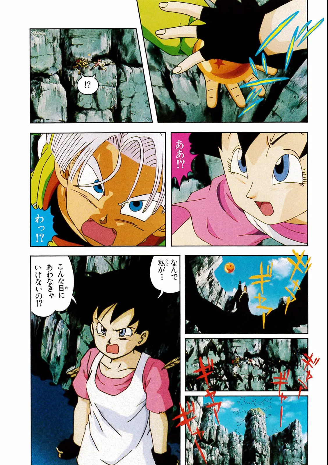 Chapitre 14 — Dragon Ball Film Anime Comics 14 : 危険なふたり！ 超戦士はねむれない — page 16