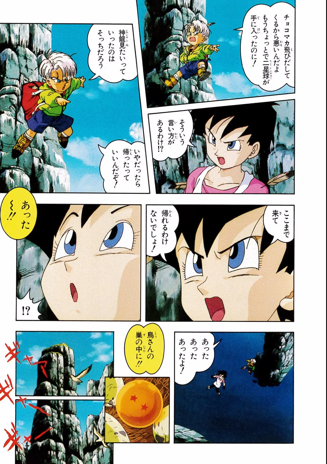 Chapitre 14 — Dragon Ball Film Anime Comics 14 : 危険なふたり！ 超戦士はねむれない — page 17