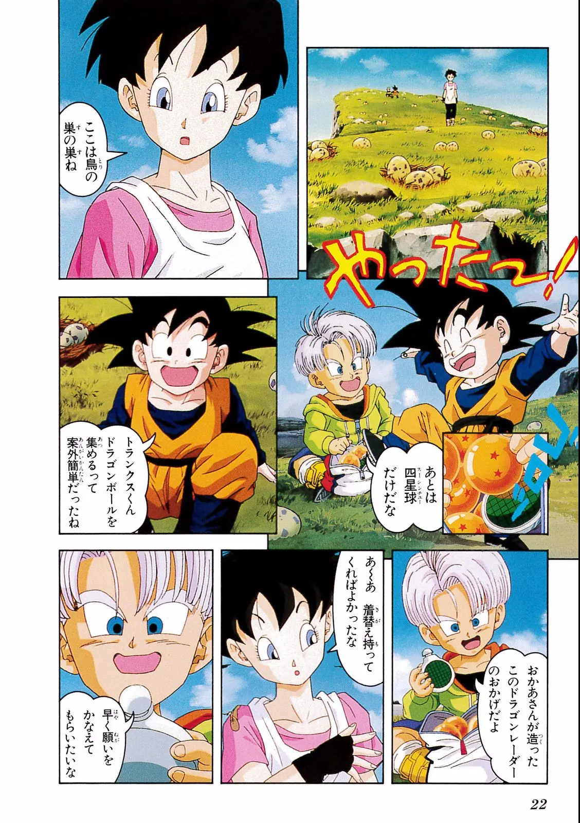 Chapitre 14 — Dragon Ball Film Anime Comics 14 : 危険なふたり！ 超戦士はねむれない — page 18
