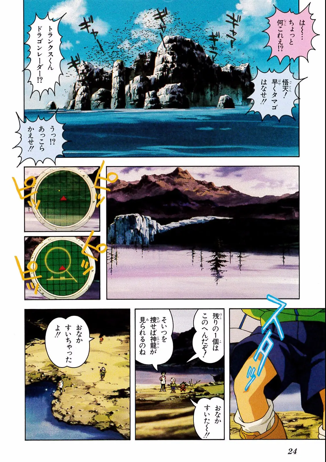 Chapitre 14 — Dragon Ball Film Anime Comics 14 : 危険なふたり！ 超戦士はねむれない — page 20