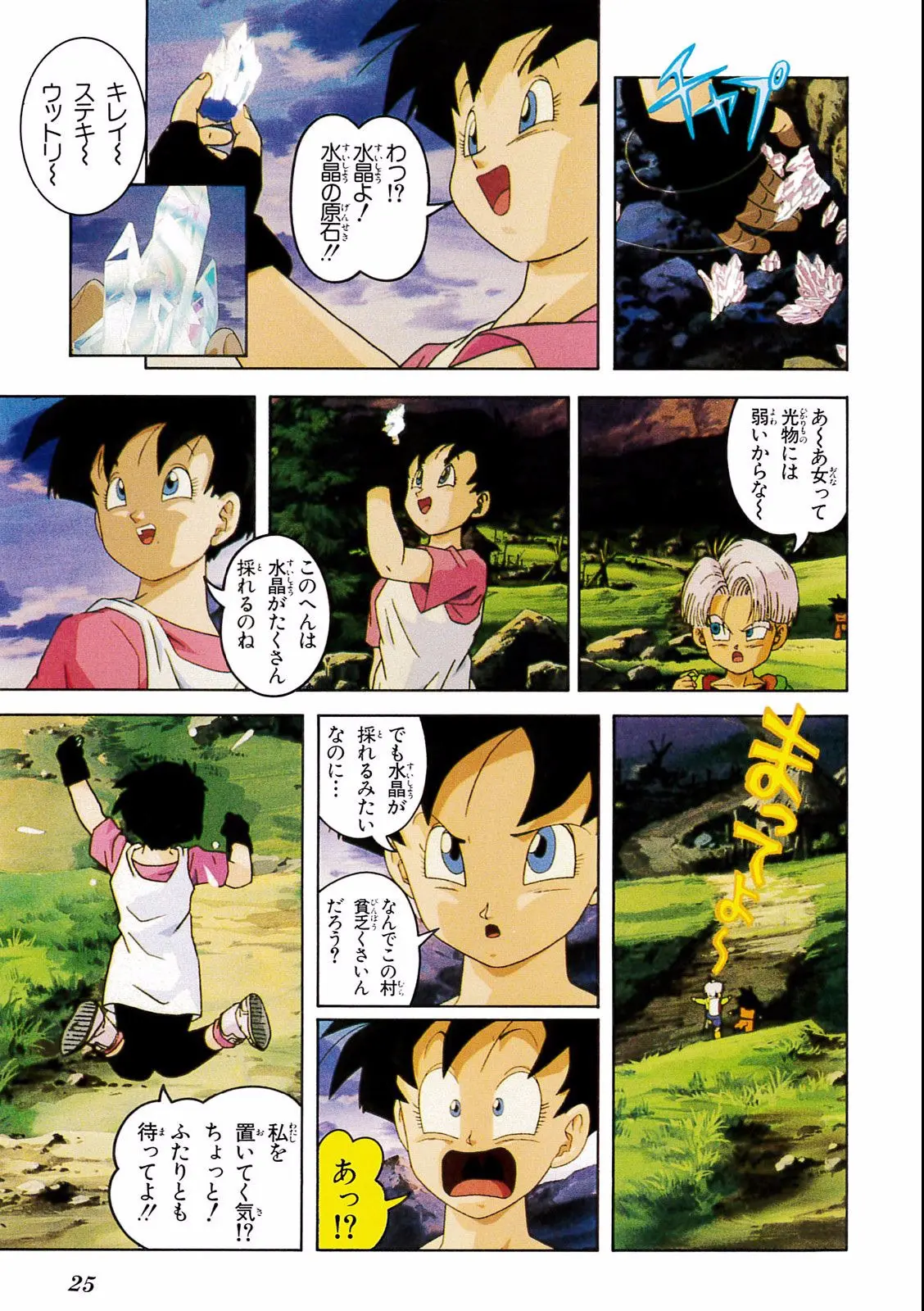 Chapitre 14 — Dragon Ball Film Anime Comics 14 : 危険なふたり！ 超戦士はねむれない — page 21