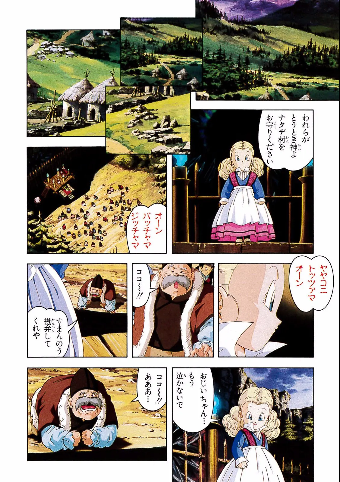 Chapitre 14 — Dragon Ball Film Anime Comics 14 : 危険なふたり！ 超戦士はねむれない — page 22