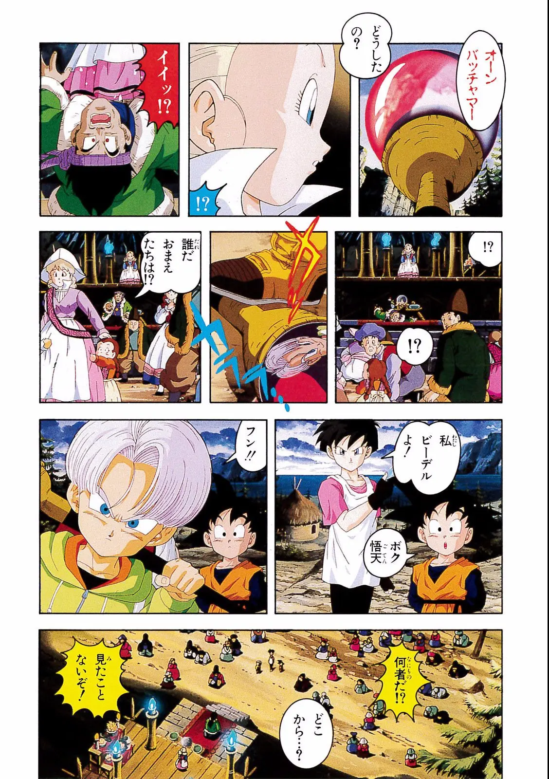 Chapitre 14 — Dragon Ball Film Anime Comics 14 : 危険なふたり！ 超戦士はねむれない — page 23