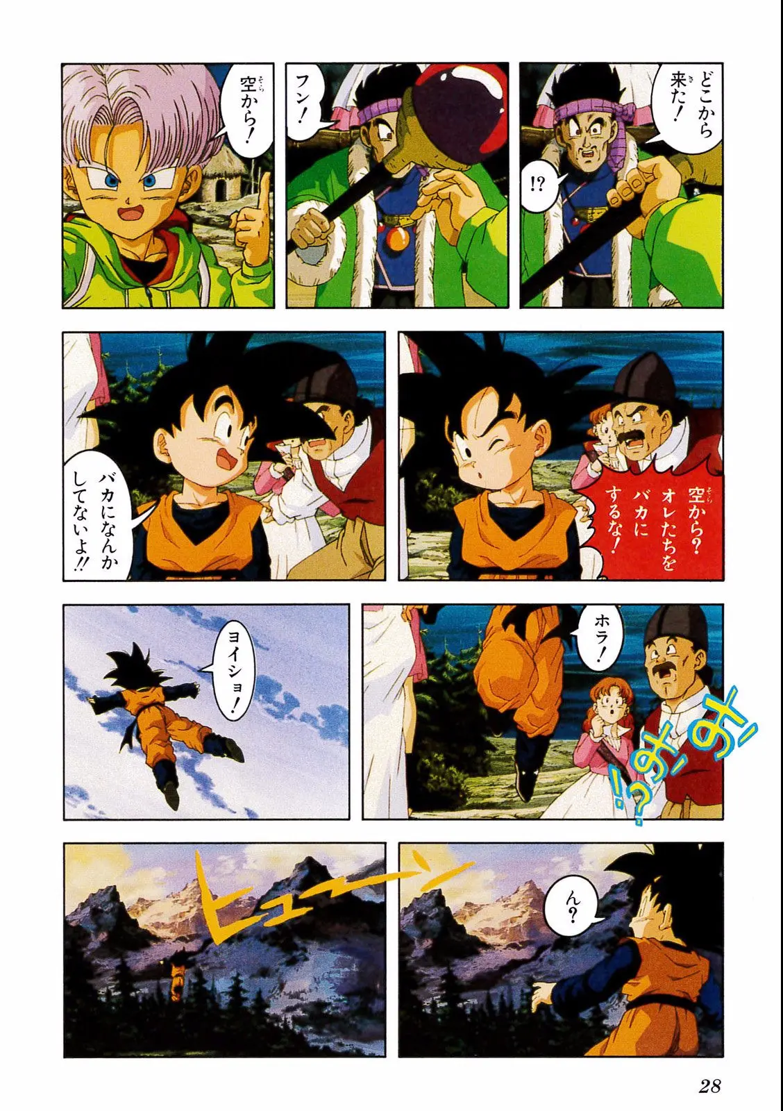 Chapitre 14 — Dragon Ball Film Anime Comics 14 : 危険なふたり！ 超戦士はねむれない — page 24