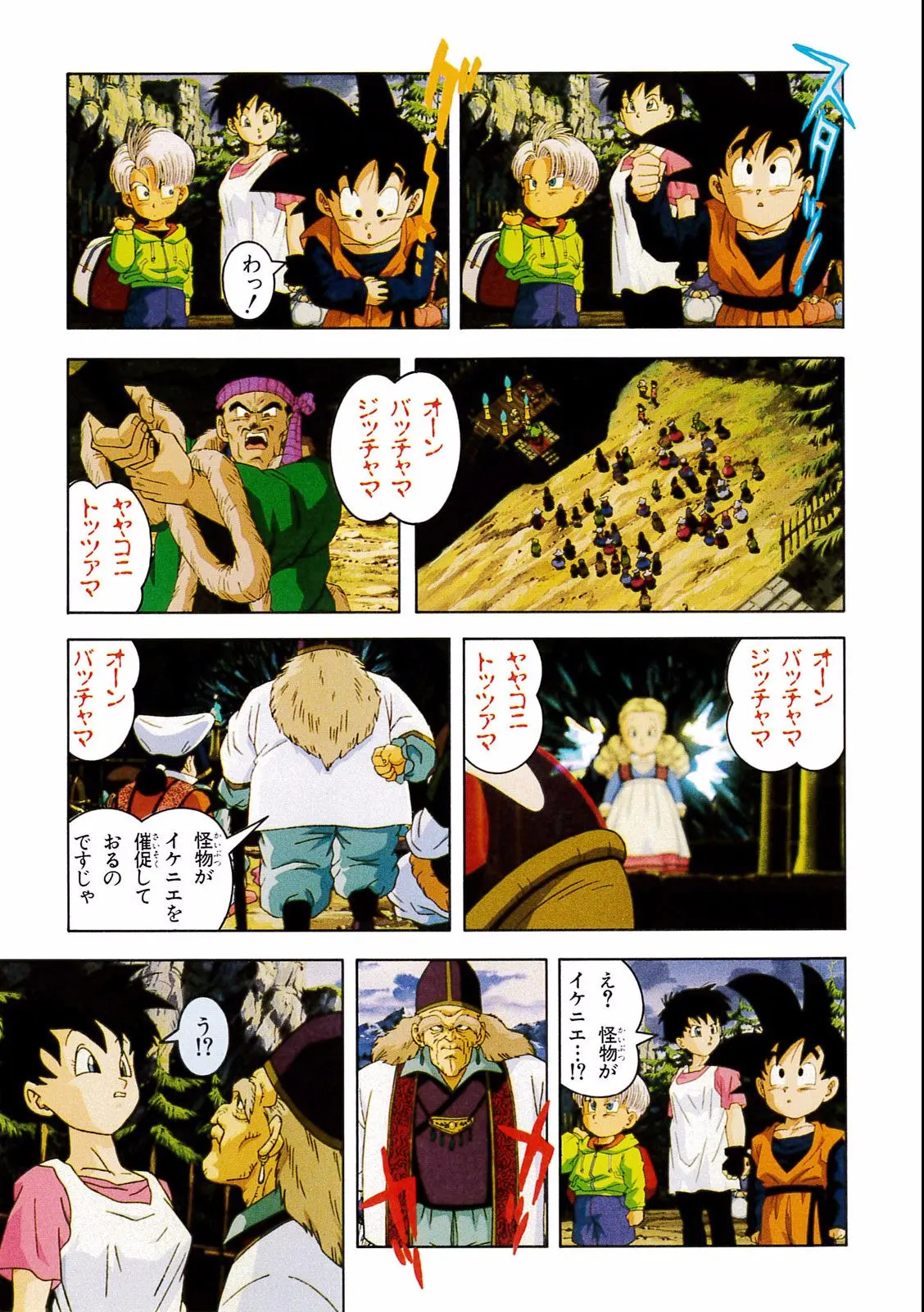 Chapitre 14 — Dragon Ball Film Anime Comics 14 : 危険なふたり！ 超戦士はねむれない — page 25