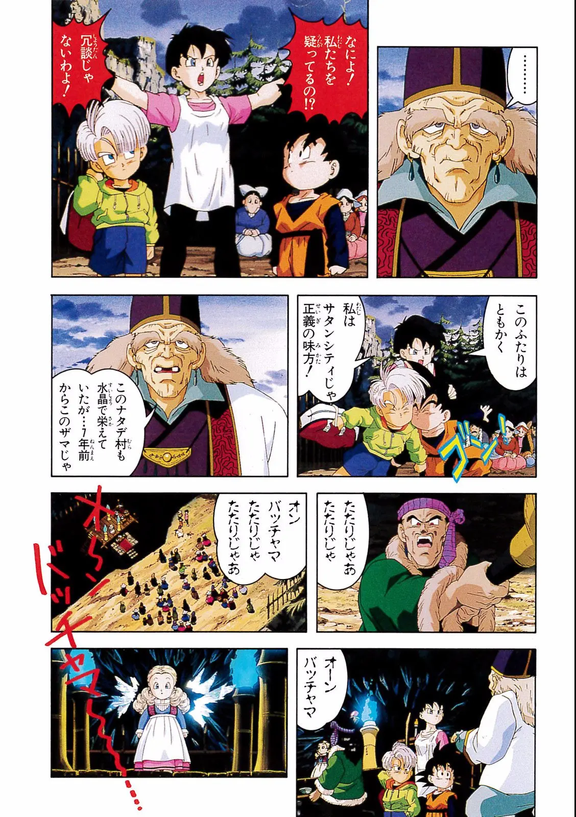 Chapitre 14 — Dragon Ball Film Anime Comics 14 : 危険なふたり！ 超戦士はねむれない — page 26