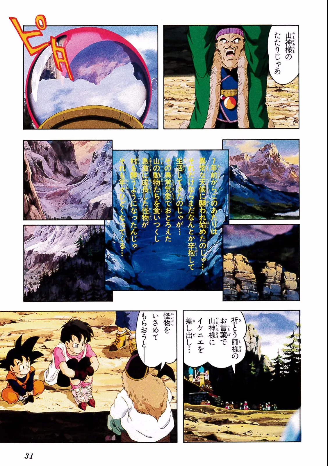 Chapitre 14 — Dragon Ball Film Anime Comics 14 : 危険なふたり！ 超戦士はねむれない — page 27