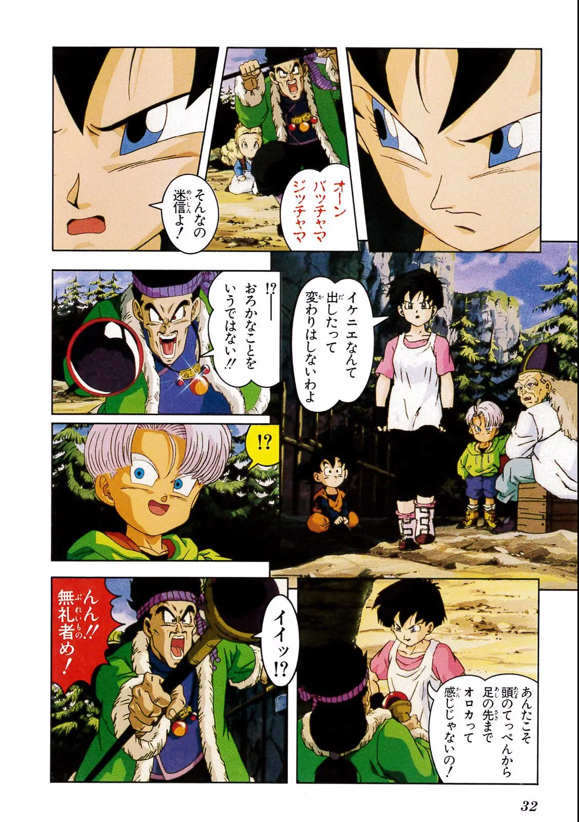 Chapitre 14 — Dragon Ball Film Anime Comics 14 : 危険なふたり！ 超戦士はねむれない — page 28