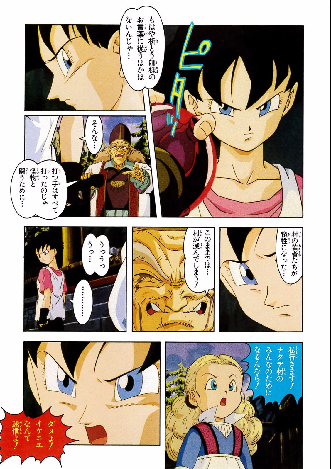 Chapitre 14 — Dragon Ball Film Anime Comics 14 : 危険なふたり！ 超戦士はねむれない — page 29