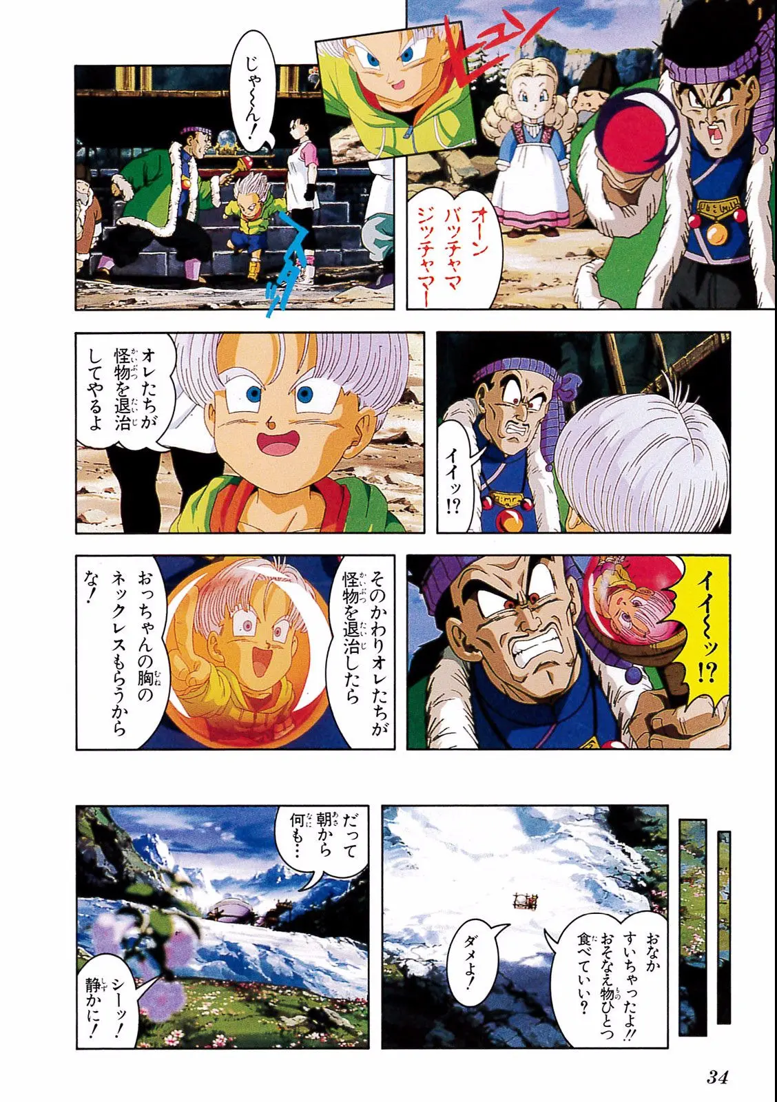 Chapitre 14 — Dragon Ball Film Anime Comics 14 : 危険なふたり！ 超戦士はねむれない — page 30