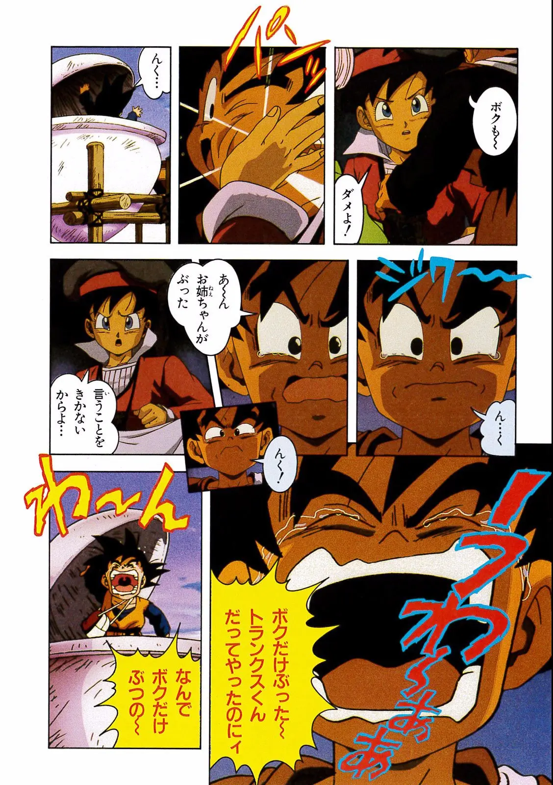 Chapitre 14 — Dragon Ball Film Anime Comics 14 : 危険なふたり！ 超戦士はねむれない — page 32