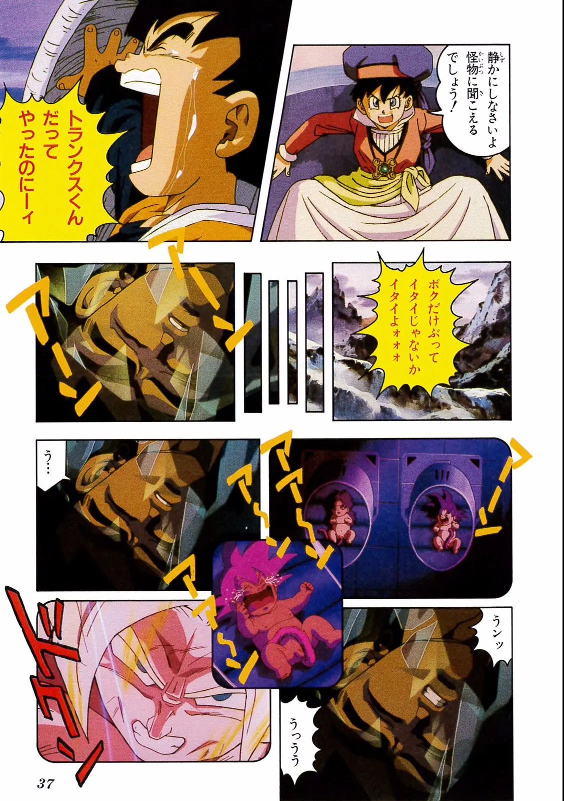 Chapitre 14 — Dragon Ball Film Anime Comics 14 : 危険なふたり！ 超戦士はねむれない — page 33
