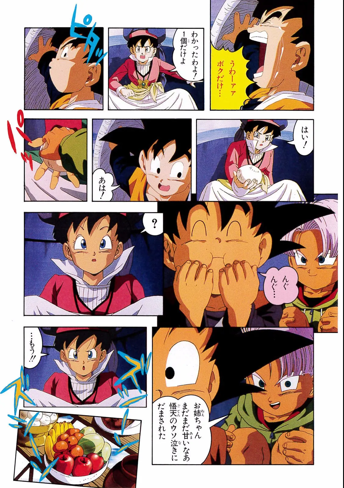Chapitre 14 — Dragon Ball Film Anime Comics 14 : 危険なふたり！ 超戦士はねむれない — page 35