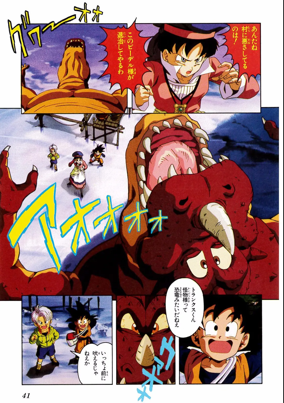 Chapitre 14 — Dragon Ball Film Anime Comics 14 : 危険なふたり！ 超戦士はねむれない — page 37