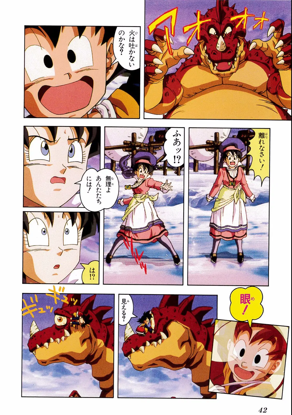 Chapitre 14 — Dragon Ball Film Anime Comics 14 : 危険なふたり！ 超戦士はねむれない — page 38