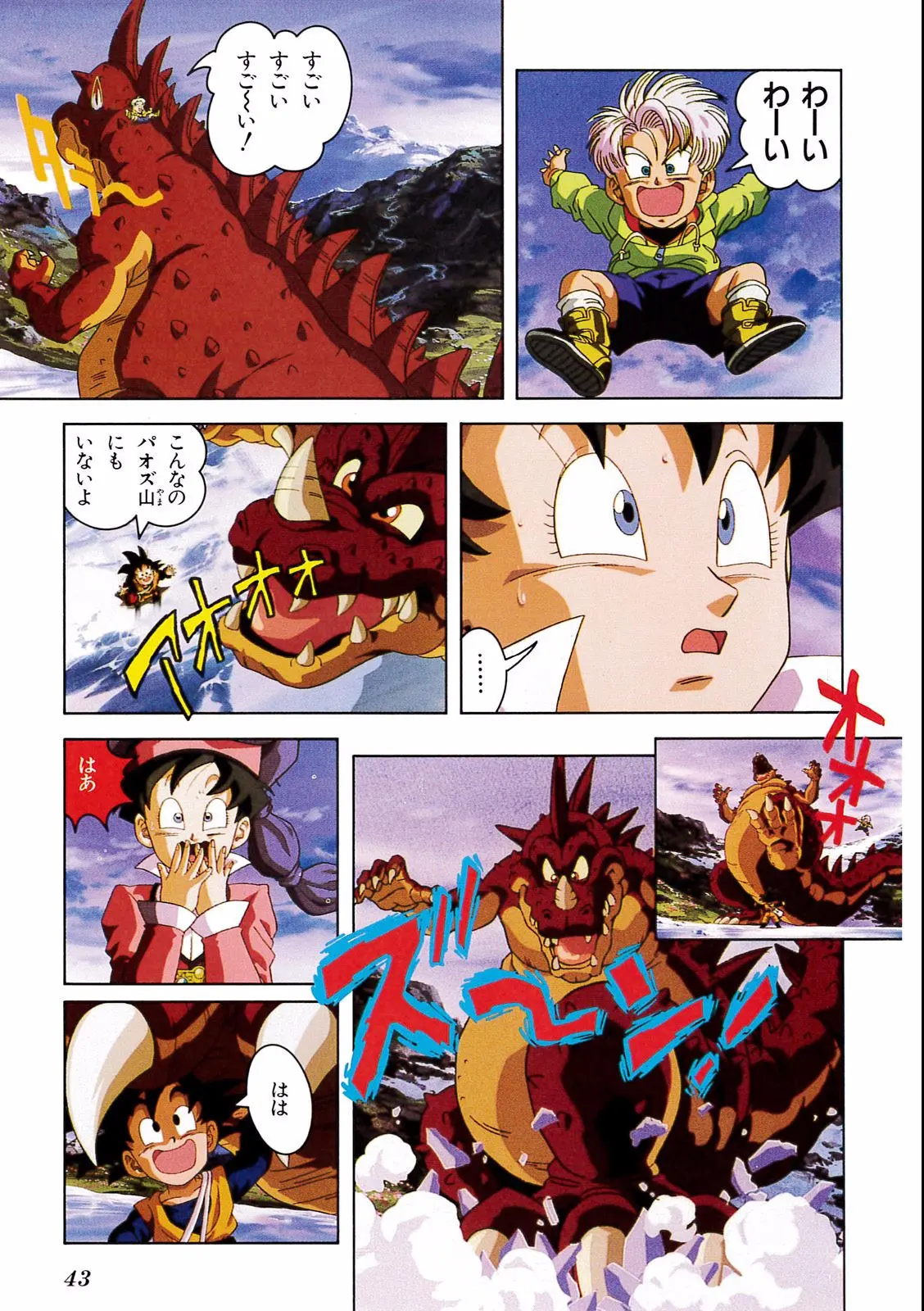 Chapitre 14 — Dragon Ball Film Anime Comics 14 : 危険なふたり！ 超戦士はねむれない — page 39