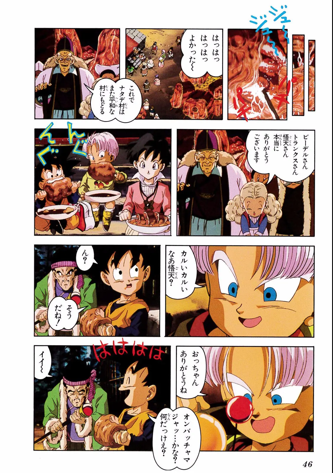 Chapitre 14 — Dragon Ball Film Anime Comics 14 : 危険なふたり！ 超戦士はねむれない — page 42